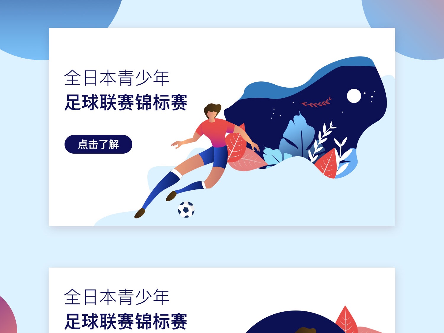 的选手