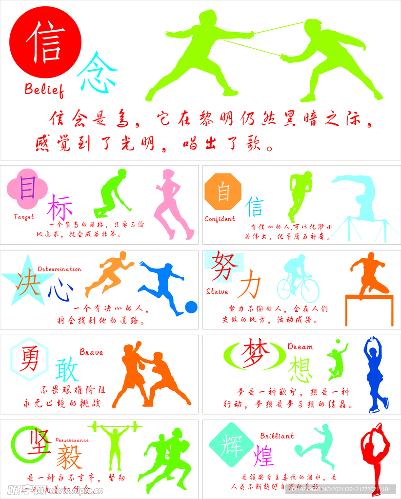 他们倾斜 他们倾斜